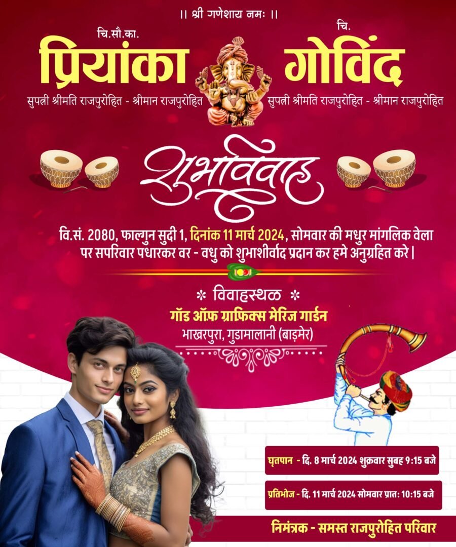 Free Marathi Wedding Card PSD