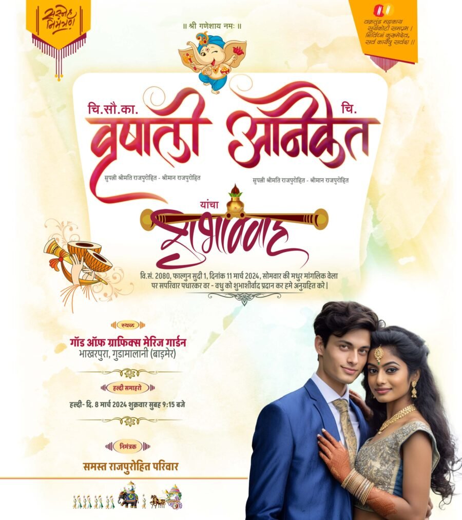 Free Marathi Wedding Card PSD