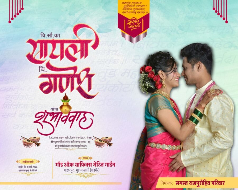 Marathi Wedding Invitation