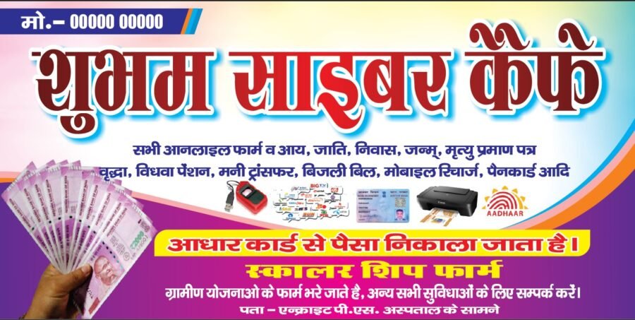 E-Mitra Shop Banner Free CDR File