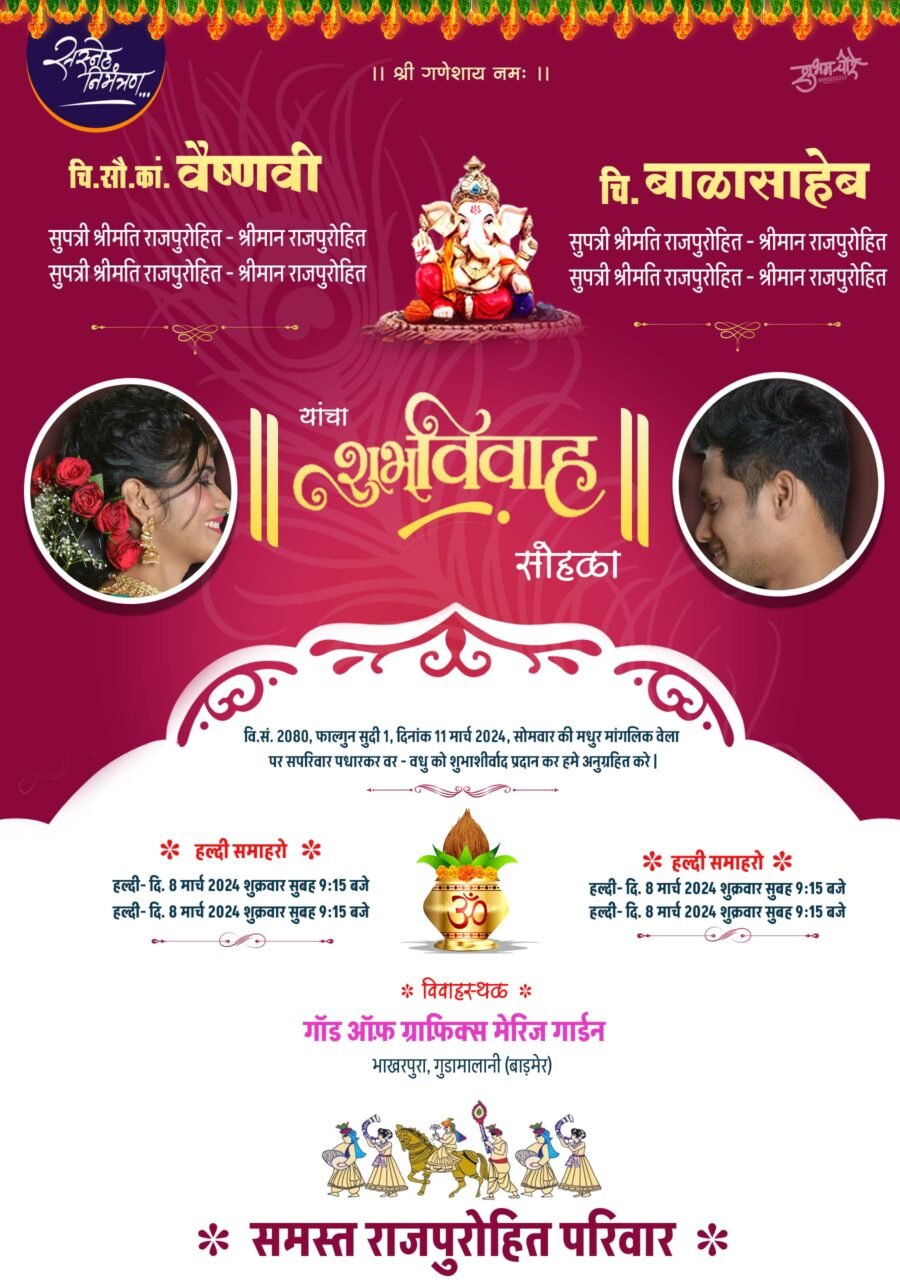 wedding invitation card in marathi