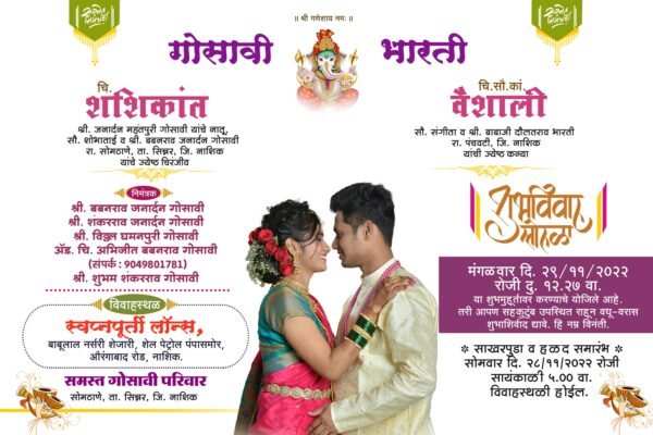 Traditional Marathi Wedding Invitation Card