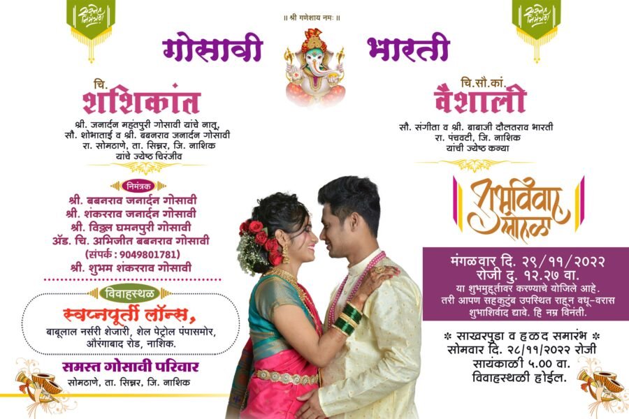 Traditional Marathi Wedding Invitation Card