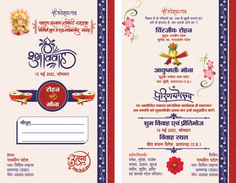 Indian Wedding Invitation CDR Files for Free