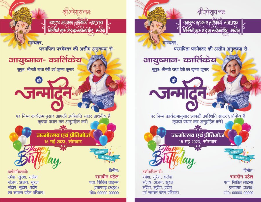 Birthday Invitation CDR Files for Free