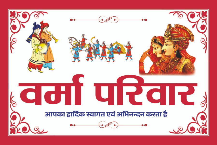 Shubh Vivah Car Poster CDR File