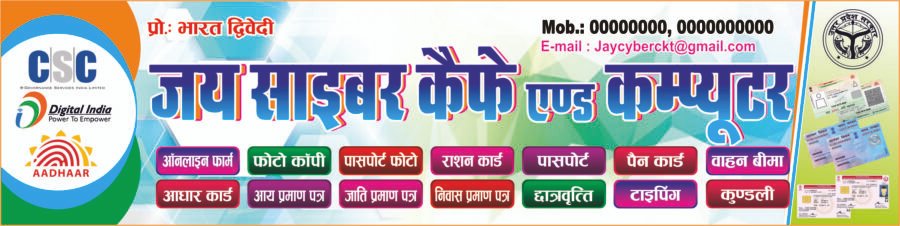 Emitra Banner CDR Free File Download