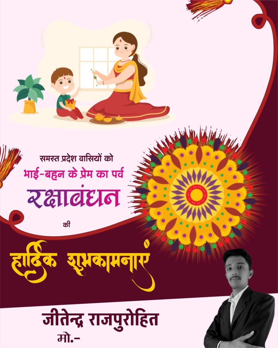 Raksha Bandhan Greeting Card CDR