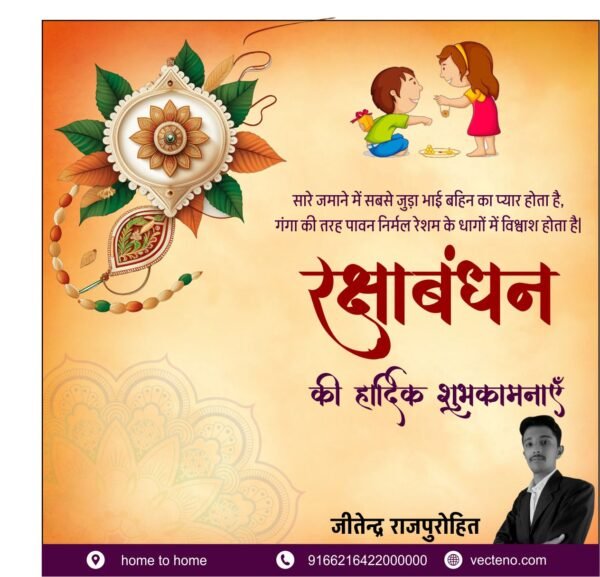 Free Raksha Bandhan Card Design