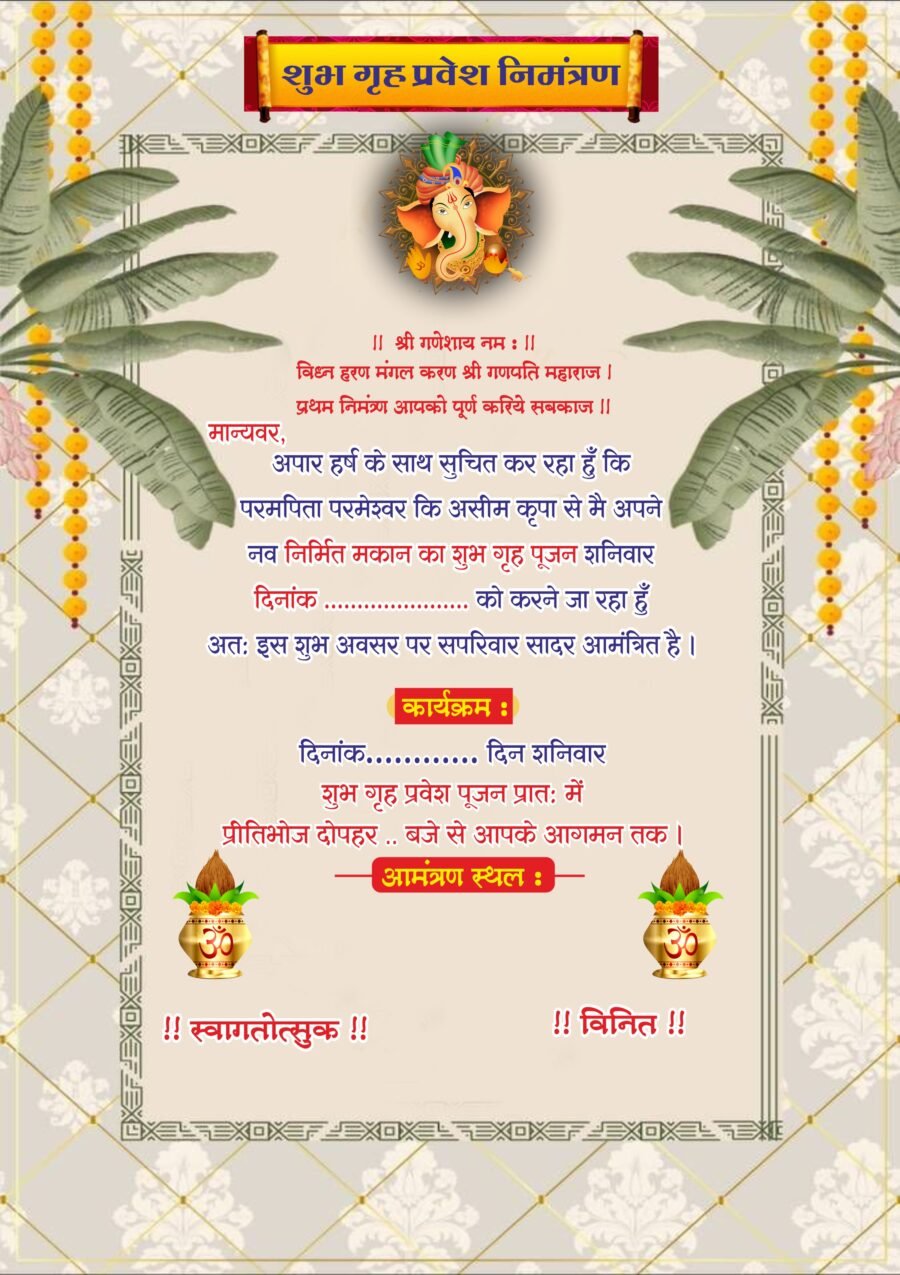 Griha Pravesh Invitation Card in Hindi