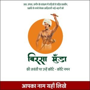 Free CDR Birsa Munda Jayanti Shubhkamnaye - Vecteno