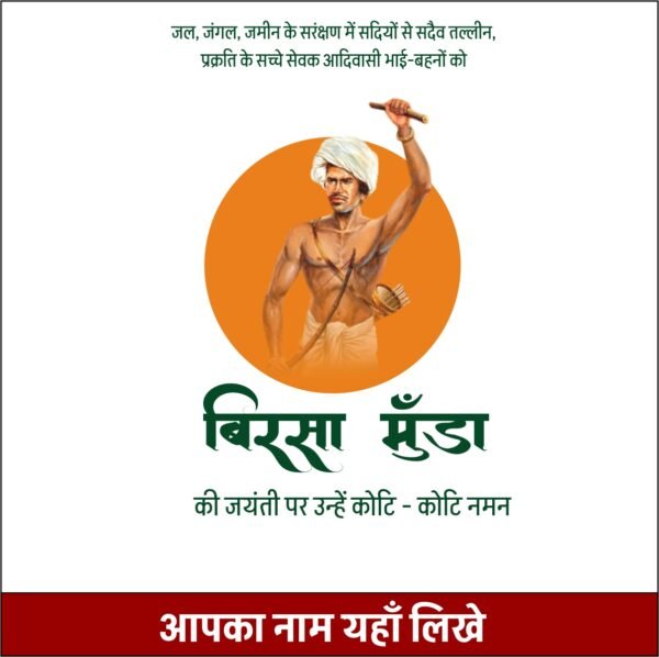 Birsa Munda Jayanti Shubhkamnaye