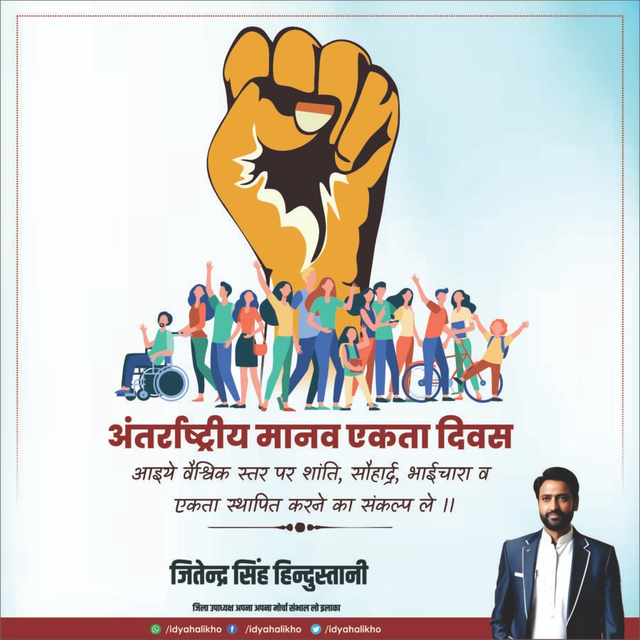 Manav Ekta Diwas Poster