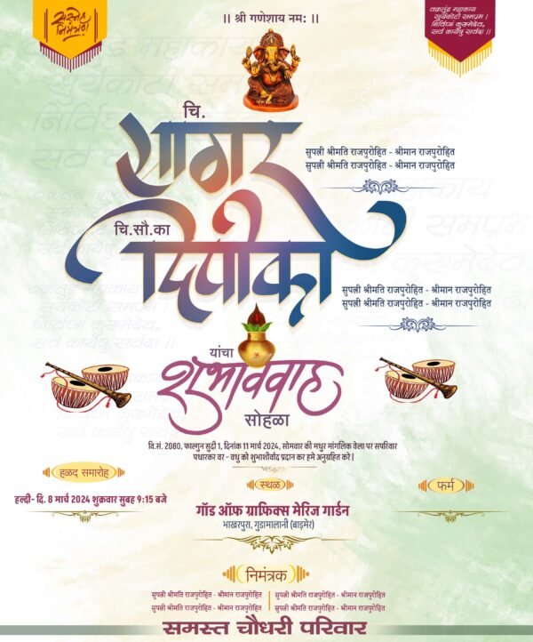 Maharashtrian Wedding Invitation Card