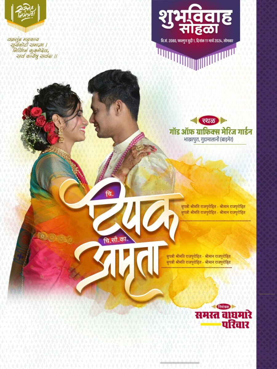 Wedding Invitation Card in Hindi