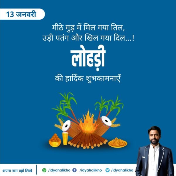 Lohri Poster Free CDR