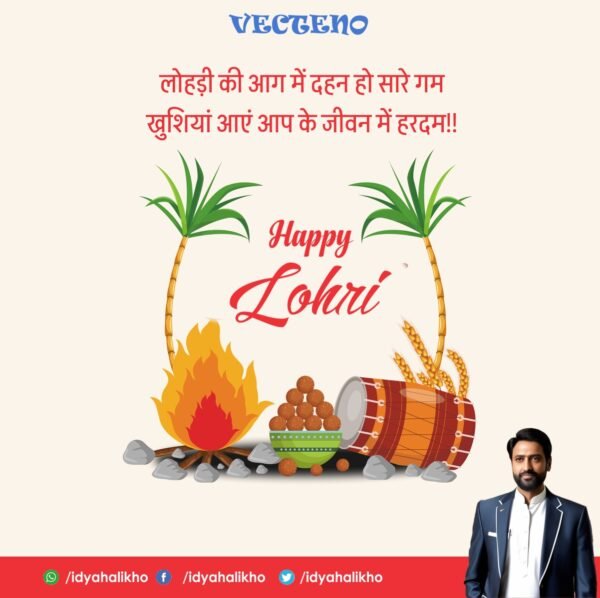 2025 Lohri Festival